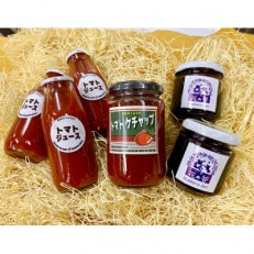 【うるぎの恵みセット】ブルーベリージャム&トマトケチャップ&トマトジュースの3点セット