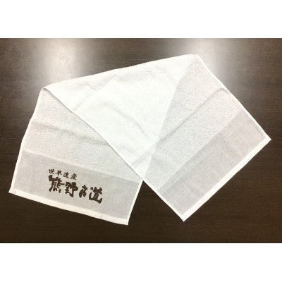 薄手で乾きやすい!【世界遺産熊野古道ロゴ入りタオル☆12枚】個包装で清潔