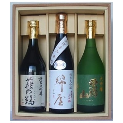 【宮城・美しい栗原の自慢酒】純米大吟醸720ml飲み比べ3本セット＜綿屋・栗駒山・萩の鶴＞