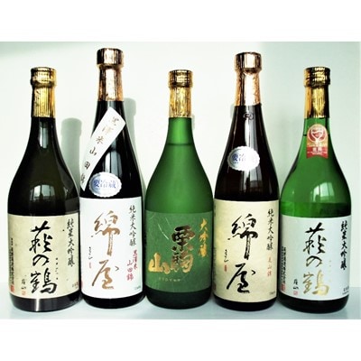 【宮城・美しい栗原の自慢酒】大吟醸3蔵飲み比べ5本セット<綿屋・栗駒山・萩の鶴>