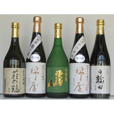 【宮城・美しい栗原の自慢酒】栗原3蔵元　純米大吟醸 飲み比べセット 720ml×5本