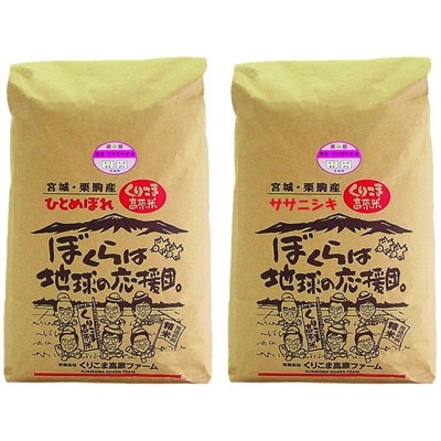 【令和6年産】くりこま高原米　味くらべセット　精米各3kg