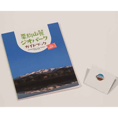 栗駒山麓ジオパーク関連グッズ(2点セット)