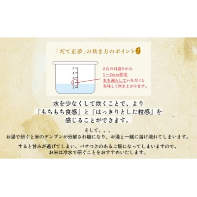 【毎月定期便】だて正夢白米5kg 宮城県栗原産全12回