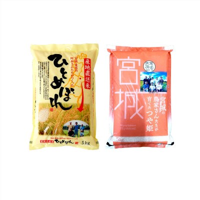 食べ比べセット 10kg つや姫 5kg+ひとめぼれ 5kg(合計10kg)