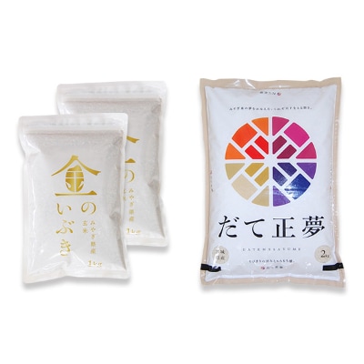 【令和2年産】金のいぶき だて正夢 2品目 オリジナルセット (合計4kg)