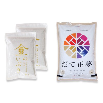 令和2年産 金のいぶき だて正夢 2品目 箱入り オリジナルセット 合計4kg お礼品詳細 ふるさと納税なら さとふる