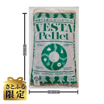 【さとふる限定】ウェスタペレット木質ペレット計10kg