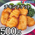 【9月発送分】伊藤ハム チキンナゲット 500g