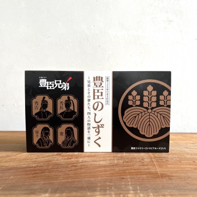 大河ドラマ「豊臣兄弟!」ロゴライセンス商品　豊臣のしずく　2個セット