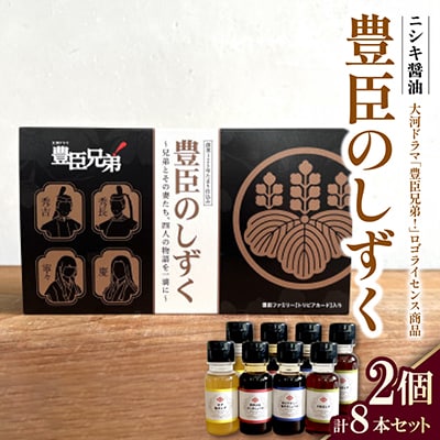 大河ドラマ「豊臣兄弟!」ロゴライセンス商品　豊臣のしずく　2個セット