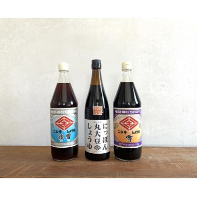 にっぽん丸大豆しょうゆ720ml・雪900ml・淡雪900ml　3本セット!【ギフトBOX入り】