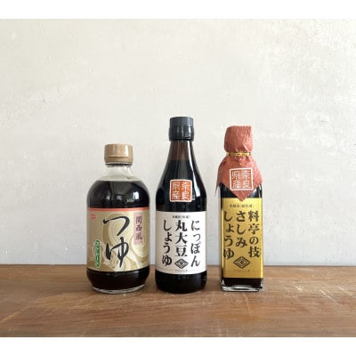 ニシキの人気アソートセット!にっぽん丸大豆・関西風つゆ・料亭の技さしみしょうゆ　【ギフトBOX入り】
