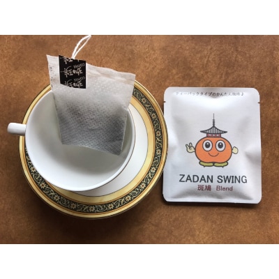 カップひとつでスペシャルティー珈琲が飲めるティーパックタイプの珈琲　7種セット×2