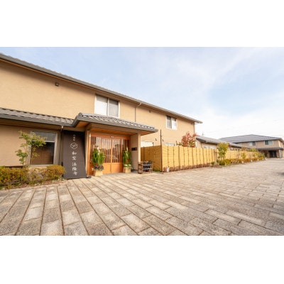 【門前宿 和空 法隆寺】/1泊2食付 ペア宿泊券　