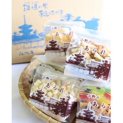 あられ・おかき10種類詰合せ