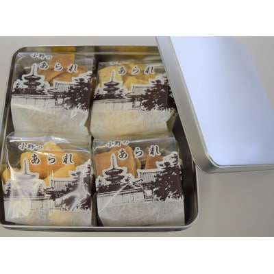 缶入りおかき・あられ詰合わせ(8種類)