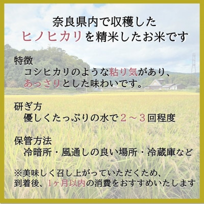 【毎月定期便】奈良県産ヒノヒカリ(白米)5kg全12回