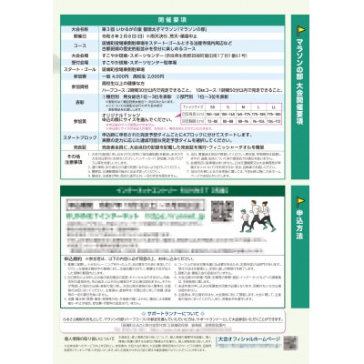 いかるがの里　聖徳太子マラソンサポートランナー参加券