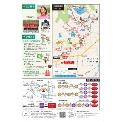 いかるがの里　聖徳太子マラソンサポートランナー参加券