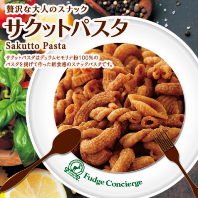 サクットパスタ　味はお楽しみ　6種セット