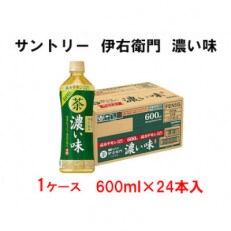 サントリー 伊右衛門 濃い味 600ml 24本 1ケース