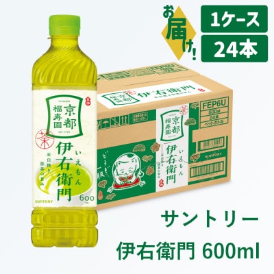 サントリー 伊右衛門 600ml 24本 1ケース