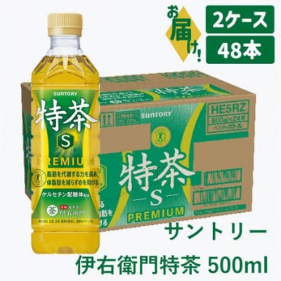 サントリー 伊右衛門特茶 500ml 24本 2ケース(48本)
