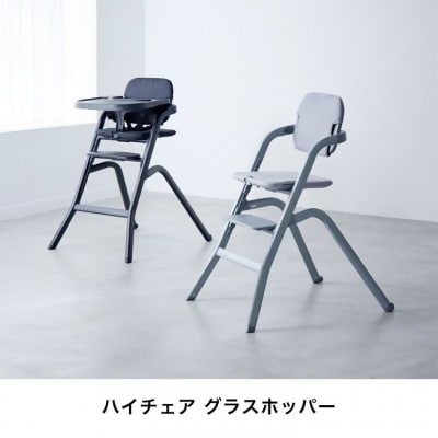 カトージ ハイチェアグラスホッパー(ブラック)