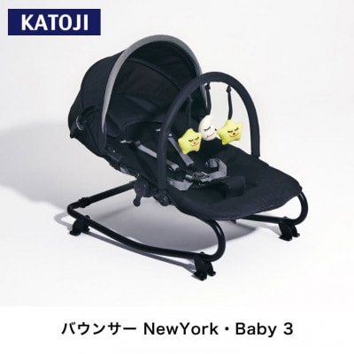 カトージ ベビーバウンサーNewYork・Baby3