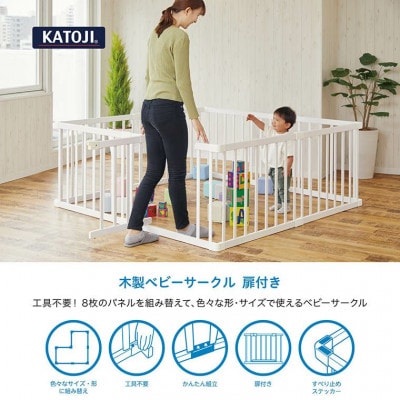 木製ベビーサークル扉付(ホワイト)