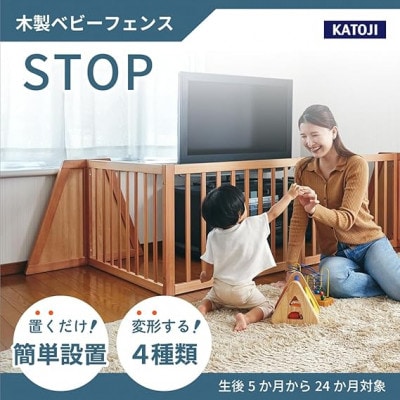 カトージ 木製ベビーフェンス(ナチュラル)