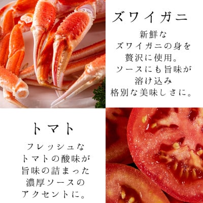 特選ズワイ蟹 至極のトマトクリームパスタ