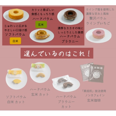 【ココトモファーム】自家製生米粉100%のしっとりバウムクーヘンが人気　ココトモBOX　CA-01