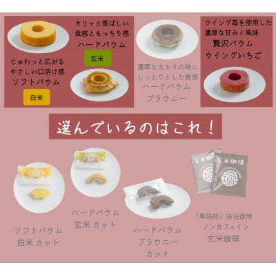 【ココトモファーム】自家製生米粉100%のしっとりバウムクーヘンが人気　ココトモBOX　CA-03