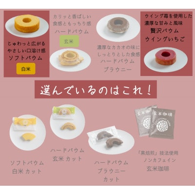 【ココトモファーム】自家製生米粉100%のしっとりバウムクーヘンが人気　ココトモBOX　CB-022