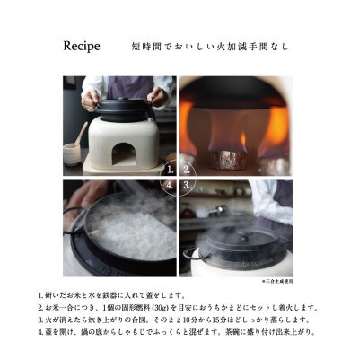 おうちかまど　雪白1合炊き