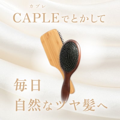 【LOABI/ロアビ公式】 ヘアブラシ Caple  カプレ(ブナ材 / ラウンド型)