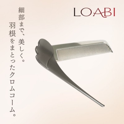 【LOABI/ロアビ公式】 くし 鏡付き Superior スペリア (マットダークグレー)