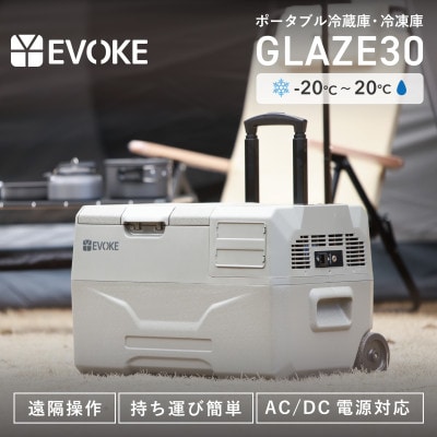 【EVOKE/イヴォーグ公式】GLAZE30 ポータブル冷蔵30L(グレー)