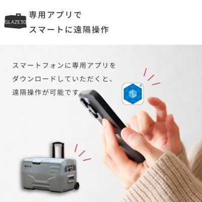 【EVOKE/イヴォーグ公式】GLAZE30 ポータブル冷蔵30L(オクスフォードタン)