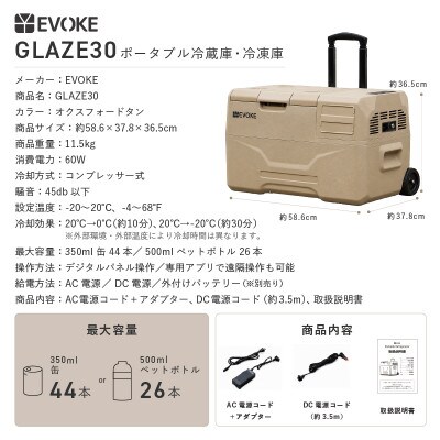 【EVOKE/イヴォーグ公式】GLAZE30 ポータブル冷蔵30L(オクスフォードタン)