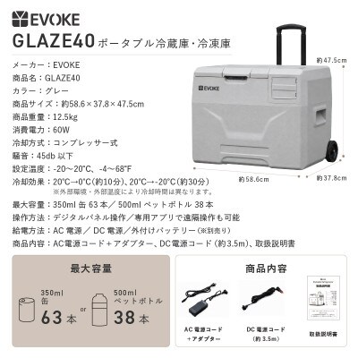 【EVOKE/イヴォーグ公式】GLAZE40 ポータブル冷蔵庫40L(グレー)