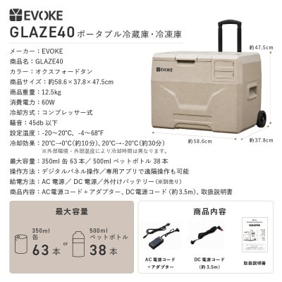 【EVOKE/イヴォーグ公式】GLAZE40 ポータブル冷蔵庫40L(オクスフォードタン)