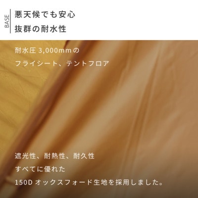 【EVOKE/イヴォーグ公式】 BASE ベース ソロテント