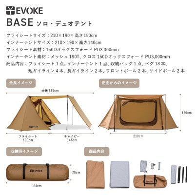 【EVOKE/イヴォーグ公式】 BASE ベース ソロテント