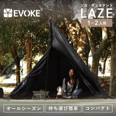 【EVOKE/イヴォーグ公式】 Laze レイズ ソロ デュオテント キャンプ テント