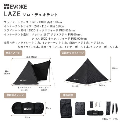 【EVOKE/イヴォーグ公式】 Laze レイズ ソロ デュオテント キャンプ テント
