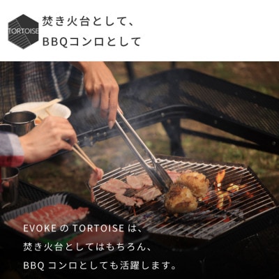 【EVOKE/イヴォーグ公式】TORTOISE トータス | 焚き火台