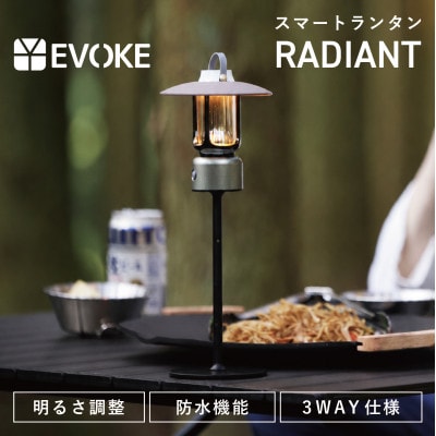 【EVOKE/イヴォーグ公式】 RADIANT ラディアント キャンプ用ランタン(グレー)